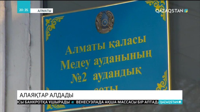 Алматыда көлік алмақшы болған 30 азамат алаяқтықтың құрбаны болды
