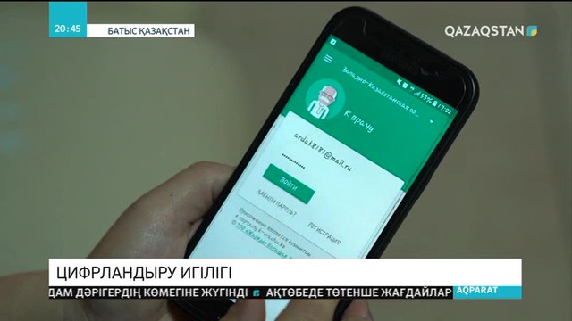 Батысқазақстандық тұрғындардың бәрінде электронды денсаулық төлқұжаты бар