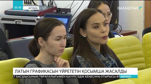 Латын әліпбиін үйрететін мобильді қосымша жасалды