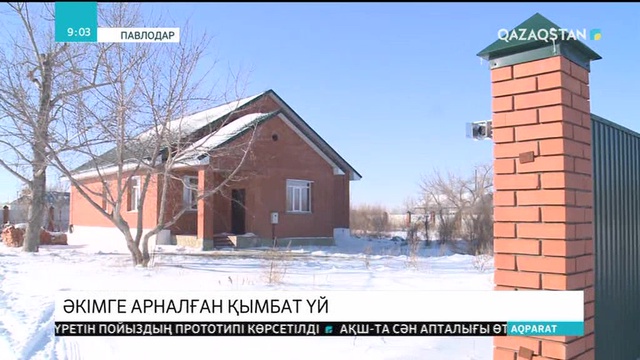 Павлодарда аудан әкімдігі 20 млн теңгеге үй сатып алды