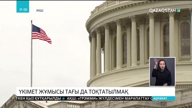 АҚШ: Үкімет жұмысы тағы да тоқтатылмақ