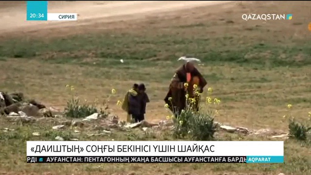 Сирияда «ДАИШ» қарулы тобының соңғы бекіністерін алу операциясы басталды