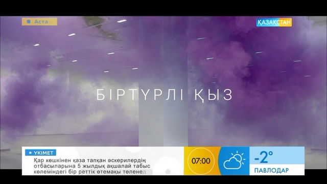 Төреғали Төреәлі – «Біртүрлі қыз» (БЕЙНЕБАЯН)