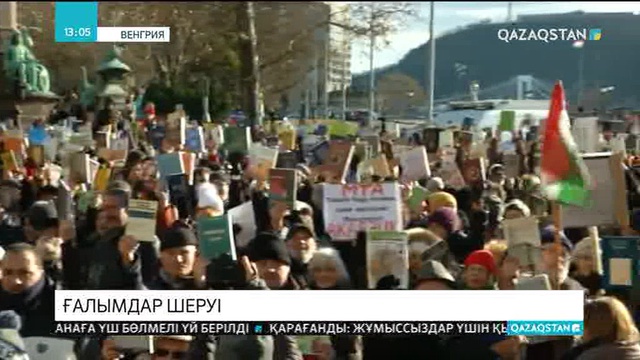 Венгрияда ғалымдар қолдарына кітап ұстап шерулетті