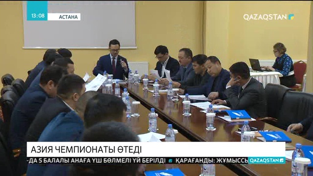 Ұлттық спорт түрлерінен Азия чемпионаты өтеді