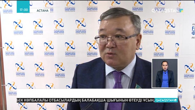 Сенат депутаттары: «Ғылыми қордың» жұмысы жемісті