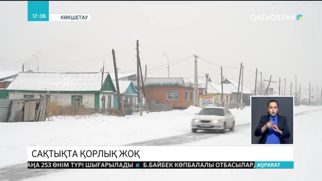 13.02.2019 - Ақпарат - 17:00 (Толық нұсқа)