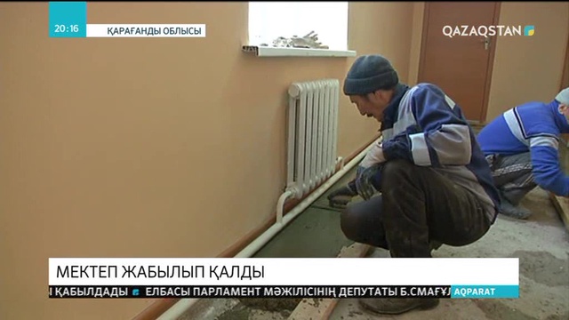 Қарағанды облысында мектеп жабылып қалды