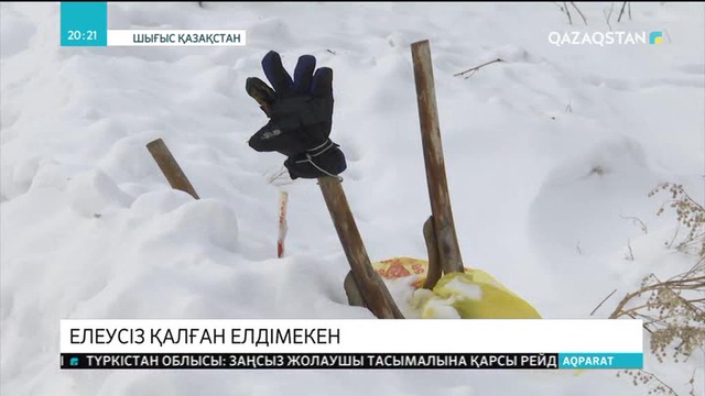 Өскемен іргесінде атауы жоқ ауылдар бар