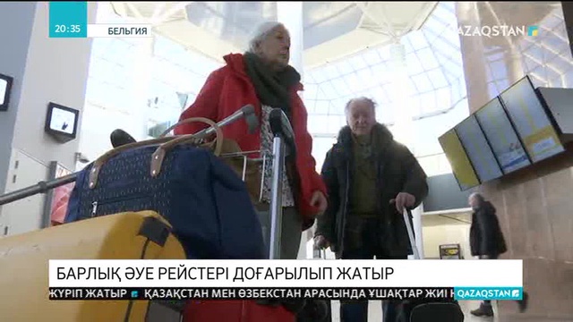 Бельгияда жұмысшылар ереуілге шығып, барлық рейстер тоқтатылды