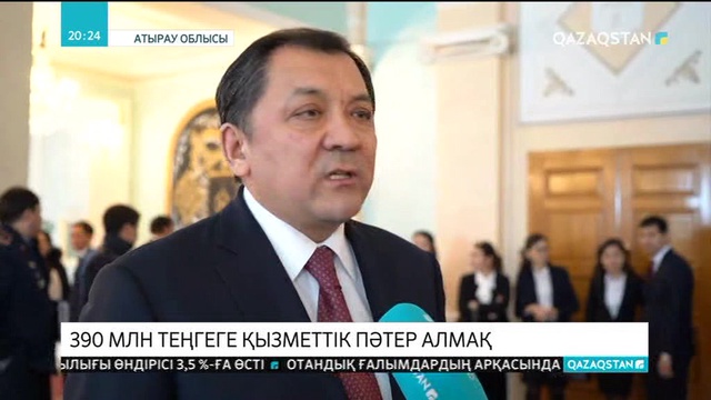 Атырау облысының әкімдігі  390 млн теңгеге  қызметтік пәтер алмақ