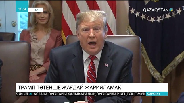 Дональд Трамп төтенше жағдай жарияламақ