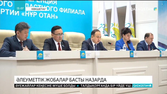 Әлеуметтік жобалар - басты назарда