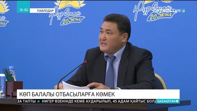 Павлодарда көпбалалы аналарға көмек көрсетіледі