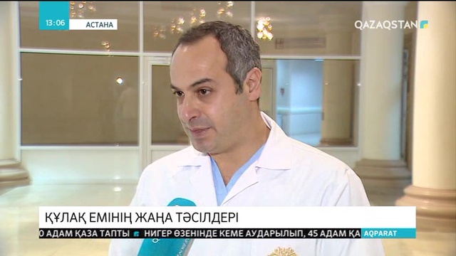 Қазақстандық дәрігерлер құлаққа ота жасаудың жаңа тәсілдерін үйренді