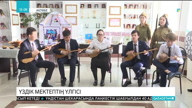 Ең үздік жаңашыл мектеп