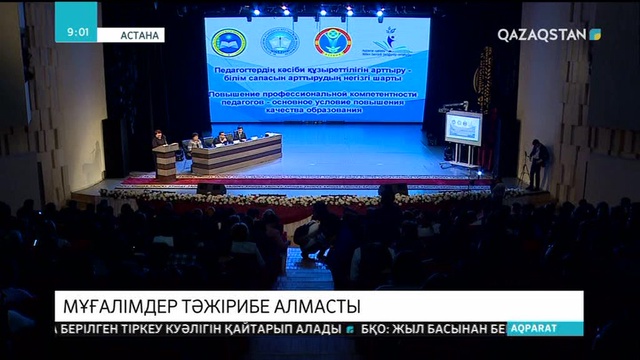 Мұғалімдер тәжірибе алмасты/