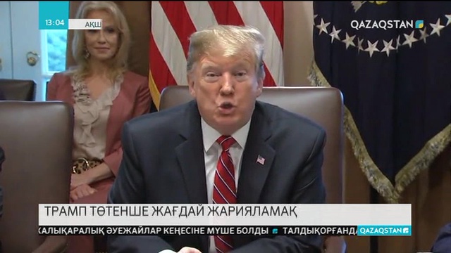 15.02.2019 - Ақпарат - 13:00 (Толық нұсқа)
