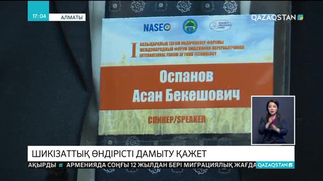 15.02.2019 - Ақпарат - 17:00 (Толық нұсқа)