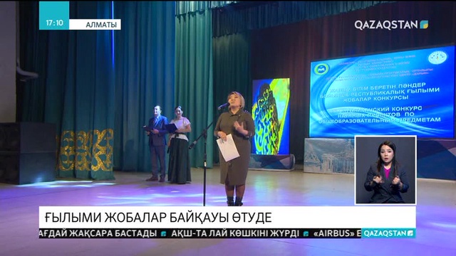 Алматыда оқушылар арасында республикалық ғылыми жобалар байқауы өтіп жатыр