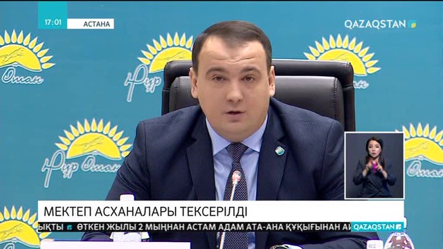 Мектеп асханалары «Нұр Отан» партиясының бақылауында