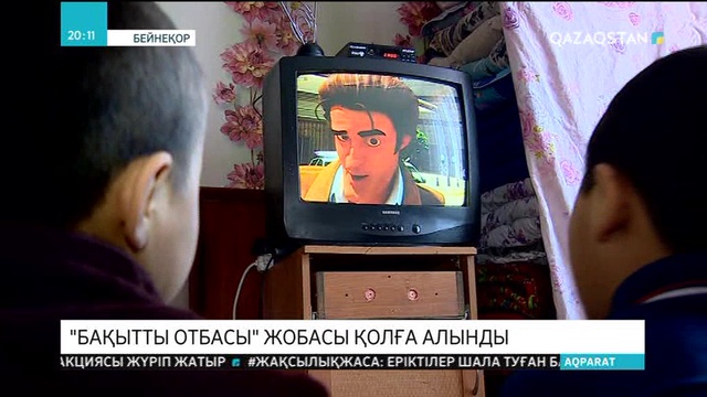 «Бақытты отбасы» жобасы жүзеге асуда
