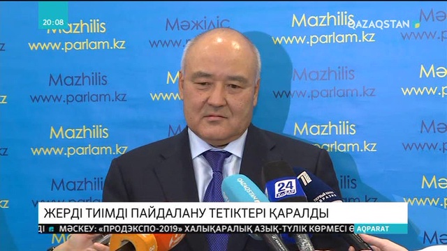 Мәжілісте жерді жалға беру мәселесі талқыланды