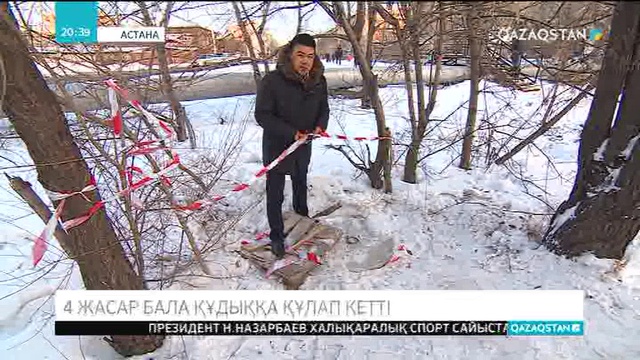 Астанада 4 жастағы бала кәріз құдығына құлап кетті