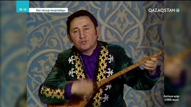 17.02.2019 - Қазақ телевизиясына 60 жыл - «Бес ғасыр жырлайды» (Толық нұсқа)