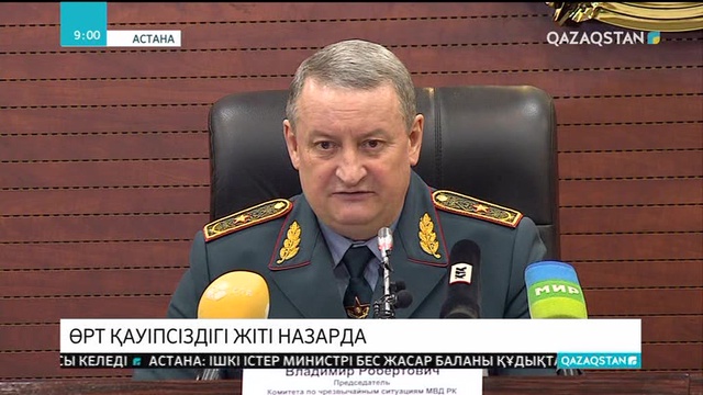 Өрт қауіпсіздігі - жіті назарда