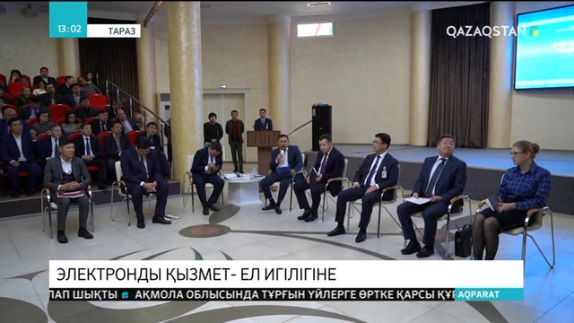 Электронды қызмет- ел игілігіне