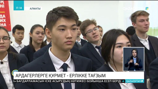 Алматыдағы мектептерде ерлік сабағы өтіп жатыр