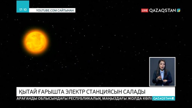 Қытай ғарышта электр станциясын салады