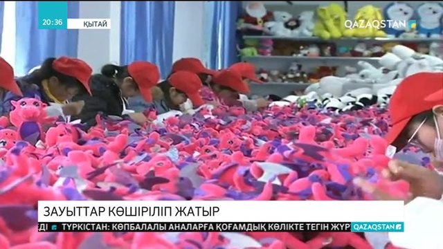 Қытай: Кедей аймақтарда жұмыссыздықпен күресу үшін зауыттар көшіріліп жатыр