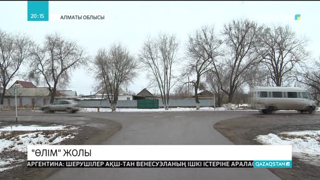 Автобан Екпінді ауылының жұртын азапқа салды