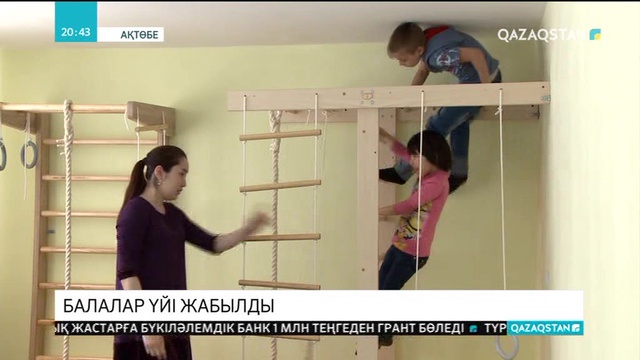 Ақтөбе облысында ең соңғы балалар үйі жабылды