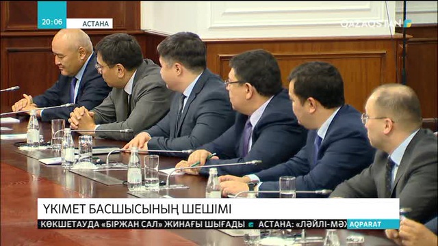 Үкімет басшысының шешімі