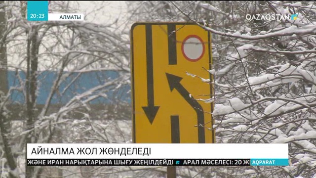 Алматыдағы айналма жол жөнделеді