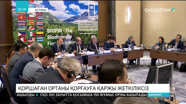 Қоршаған ортаны қорғауға қаржы жеткіліксіз