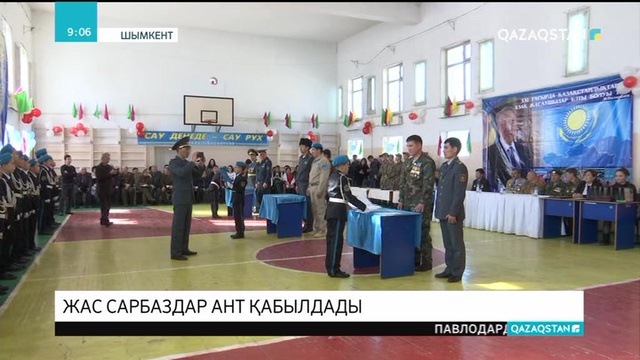 «Жас сарбаздар» ұйымының шәкірттері ант қабылдады