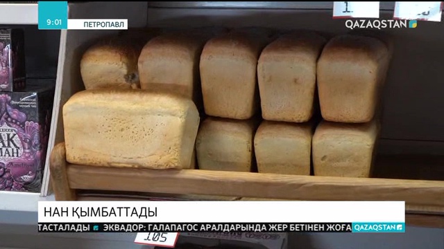 Петропавлда нан қымбаттады