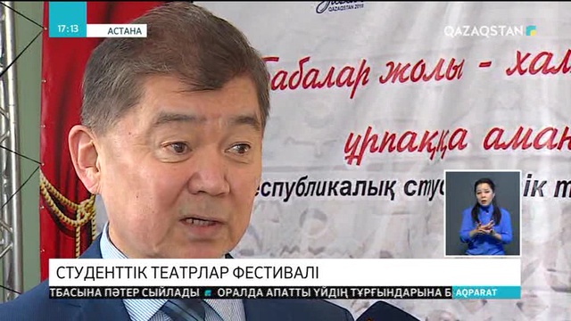 Астанада студенттік театрлар фестивалі өтіп жатыр