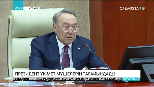 Қазақстан Үкіметі қайта жасақталды