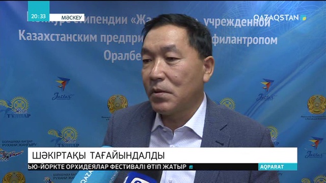 Қазақстандық кәсіпкер Мәскеуде оқып жатқан қазақ жастарына арнайы шәкіртақы тағайындады
