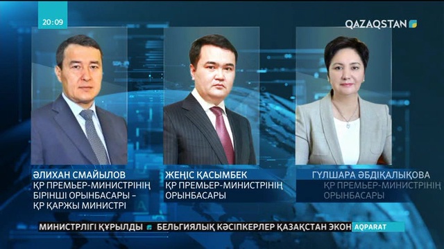 Премьер-Министрдің орынбасарлары тағайындалды