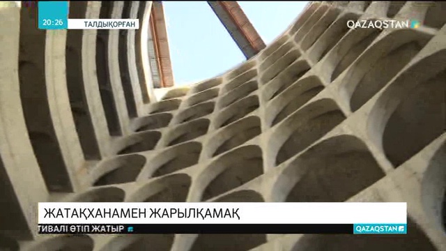 Жатақхана жырына нүкте қойылмақ