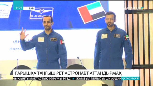 Біріккен Араб Әмірліктері тұңғыш рет ғарышқа астронавт жібермек