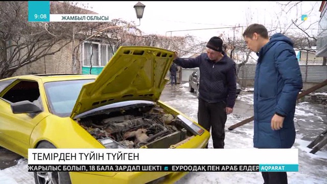 Шу ауданынының тұрғыны Lamborghini-ге ұқсас көлік құрастырды