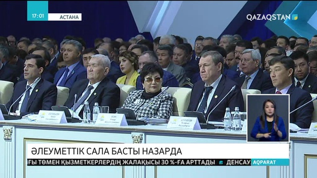 Әлеуметтік сала – басты назарда