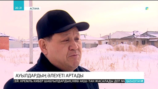 Әлеуметтік инфрақұрылымды дамытуға күш салынады